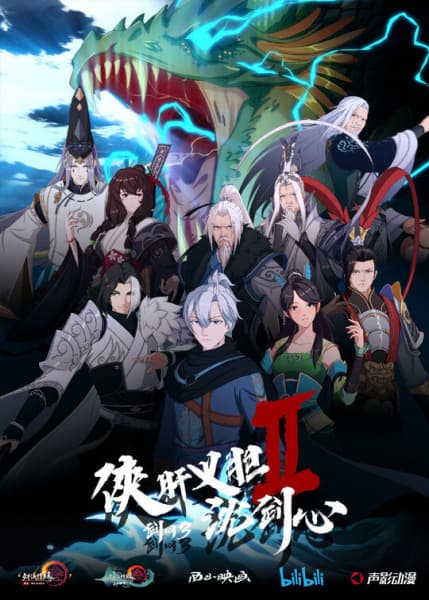 Jian Wang 3: Xia Gan Yi Dan Shen Jianxin II