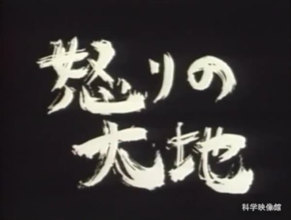 Ikari no Daichi