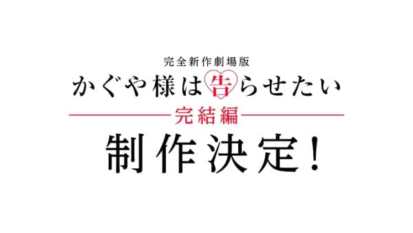 Kaguya-sama: Love is War Movie