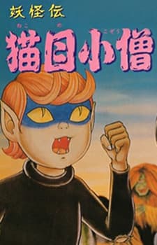 Cat Eyed Boy