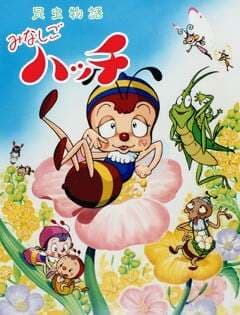 Konchuu Monogatari Minashigo Hutch (1989)