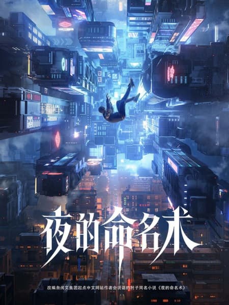 Ye de Mingming Shu