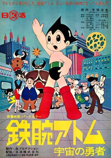 Tetsuwan Atom: Uchuu no Yuusha