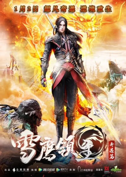 Xue Ying Ling Zhu: Qi Yu Pian