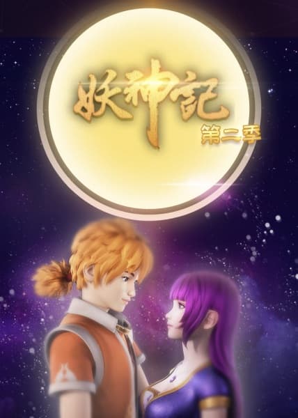 Yao Shen Ji 2nd Season