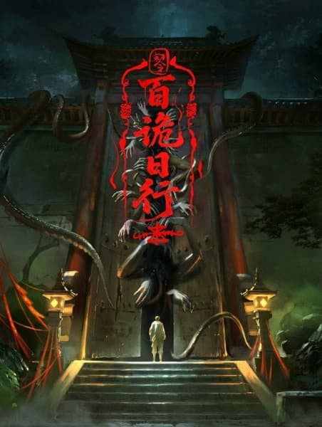 Bai Gui Ri Xing
