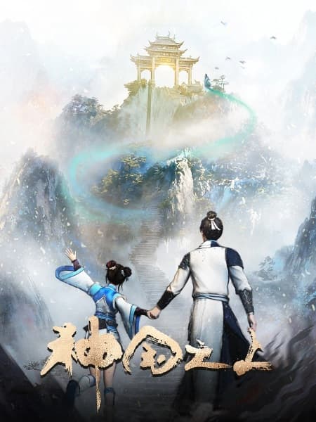 Shenguo Zhi Shang 2nd Season