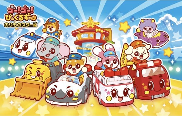 Go! Go! Vehicle Zoo: Vehicle Star-hen