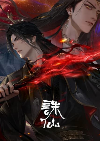 Zhu Xian 3rd Season