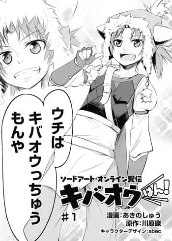 Sword Art Online Iden: Kibaou-han!