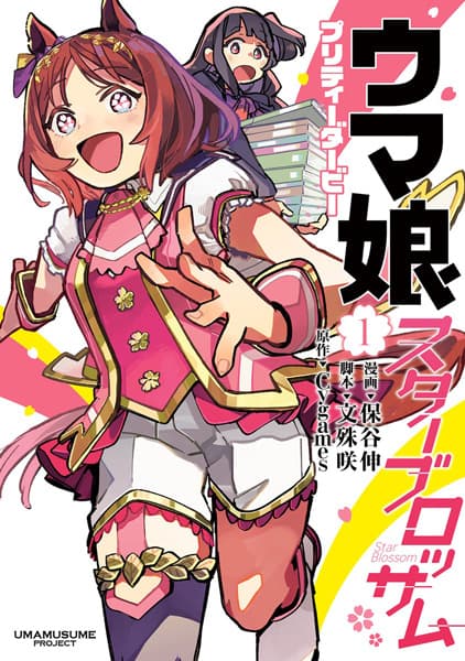 Uma Musume: Pretty Derby - Star Blossom