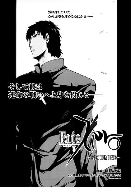 Fate/Zero: Kotomine
