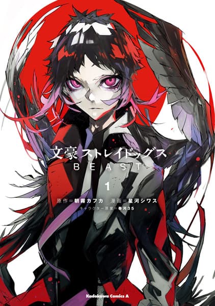 Bungo Stray Dogs: Beast