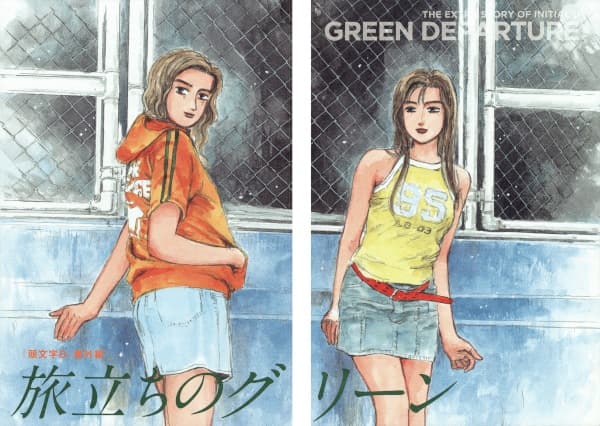 The Extra Story of Initial D: Green Departure
