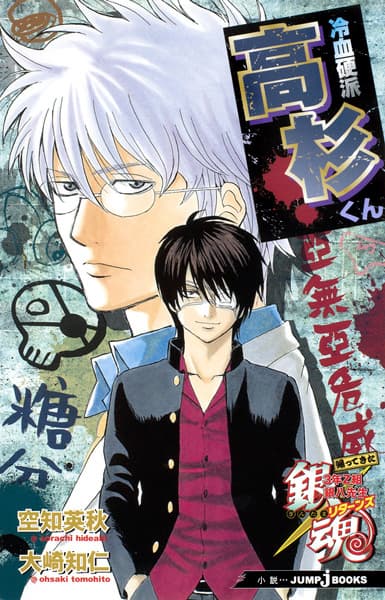 Gintama: Kaettekita 3-nen Z-gumi Ginpachi-sensei