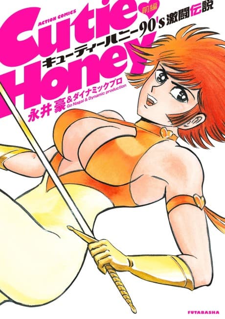 Cutie Honey '90