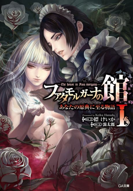 The House in Fata Morgana