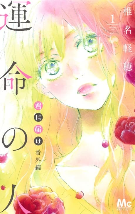 Kimi ni Todoke: From Me to You - Soulmate