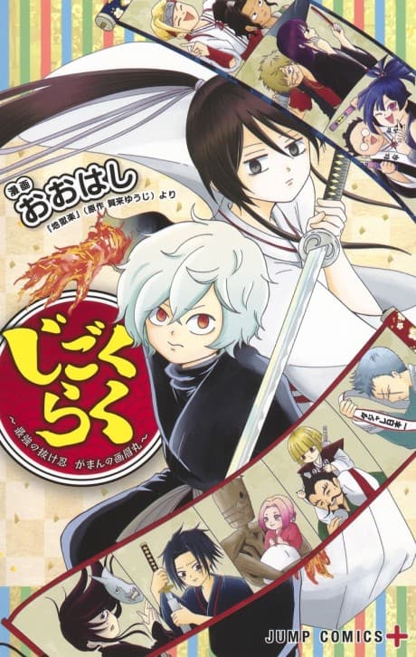 Jigokuraku: Saikyou no Nukenin Gaman no Gabimaru