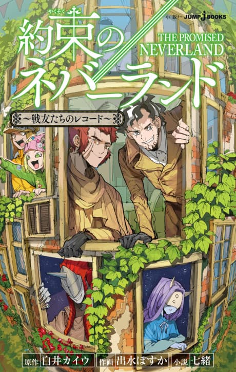 Yakusoku no Neverland: Senyuu-tachi no Record