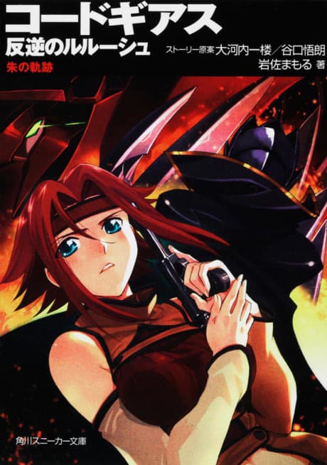 Code Geass: Hangyaku no Lelouch - Ake no Kiseki