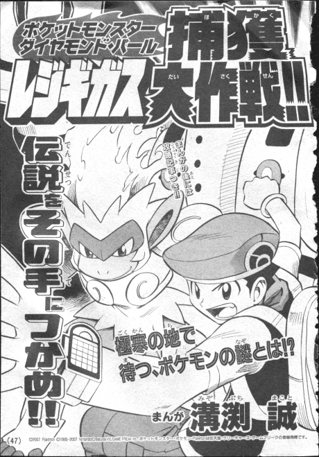 Pocket Monsters Diamond Pearl: Regigigas Hokaku Daisakusen!!