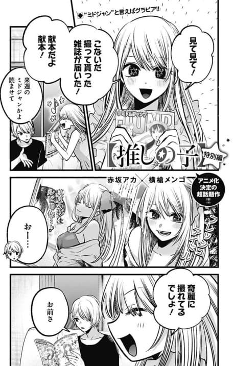 [Oshi no Ko] Tokubetsu-hen