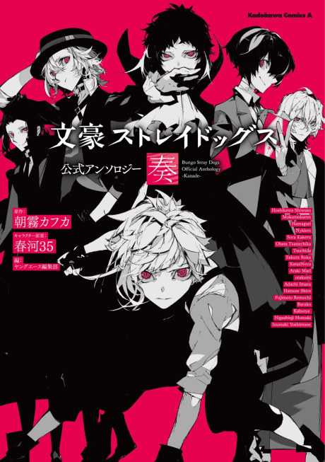 Bungo Stray Dogs Official Comic Anthology: Kanade