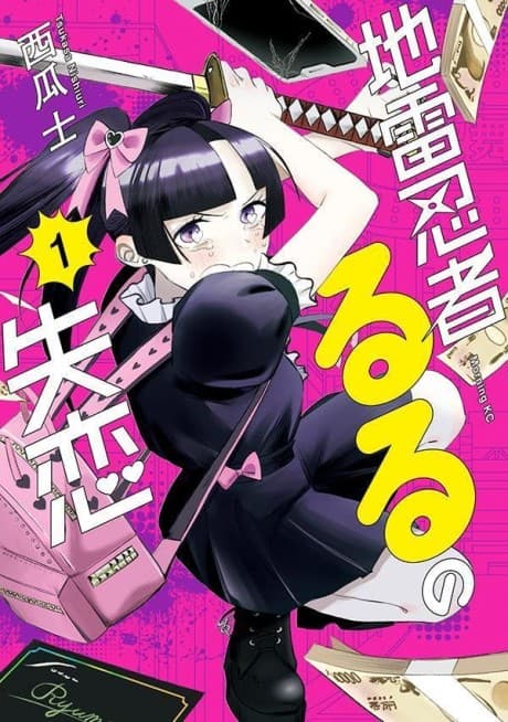 Jirai Ninja Ruru no Shitsuren