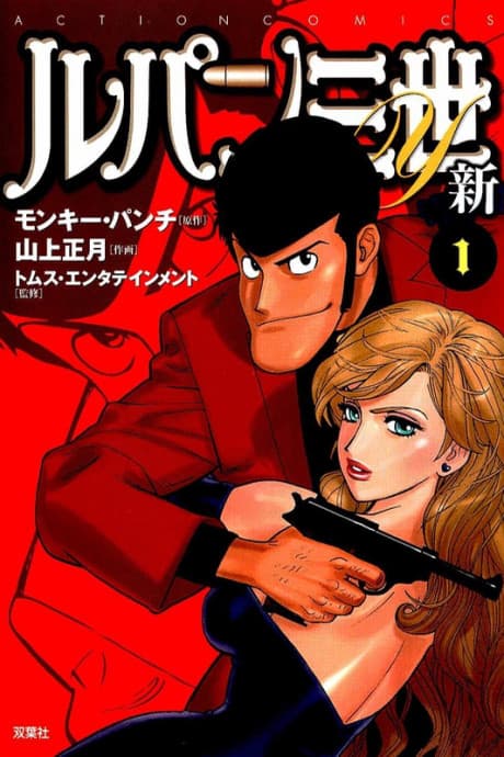Lupin III Y Shin