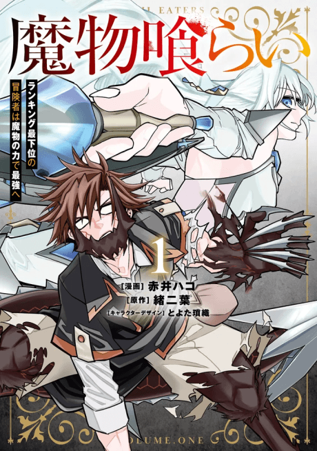 Mamono Kurai Ranking Saikai no Boukensha wa Mamono no Chikara de Saikyou e