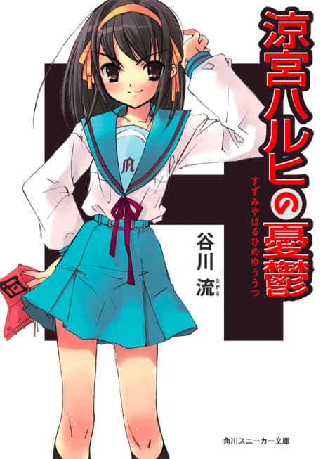Suzumiya Haruhi Series