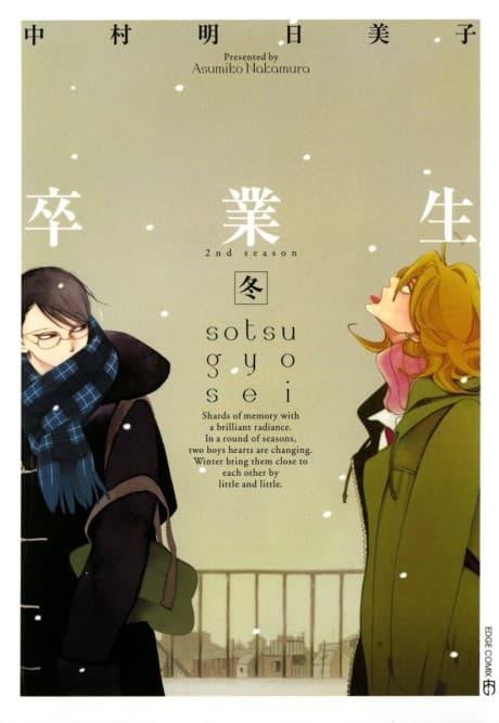 Classmates: Sotsu gyo sei
