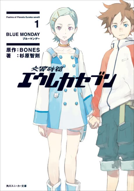 Eureka Seven