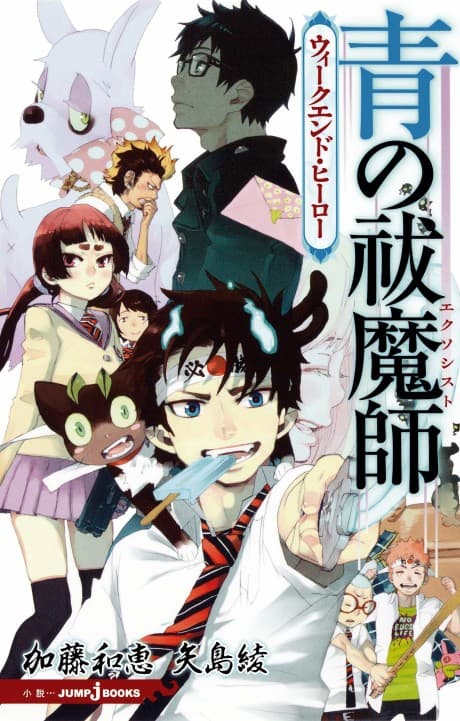 Ao no Exorcist