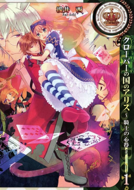 Alice in the Country of Clover: Knight's Knowledge