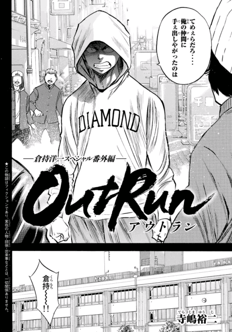 Kuramochi Youichi Special Bangai-hen: OutRun