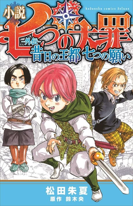 Nanatsu no Taizai Gaiden