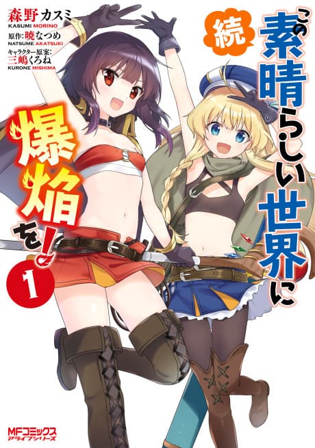 Konosuba: Even More Explosions on This Wonderful World!