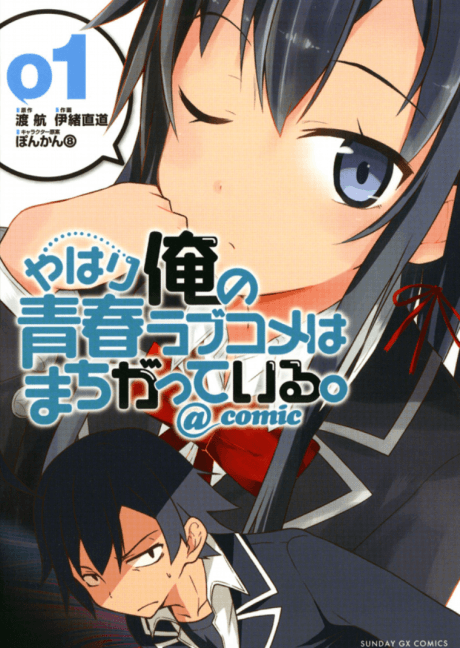 My Youth Romantic Comedy Is Wrong, As I Expected @comic