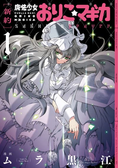 [New Testament] Puella Magi Oriko Magica: Sadness Prayer
