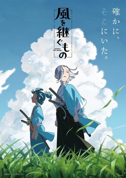 Kaze wo Tsugumono