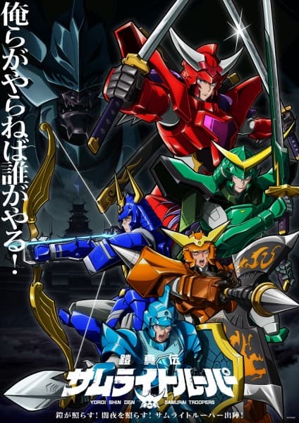 Yoroi-Shinden Samurai Troopers