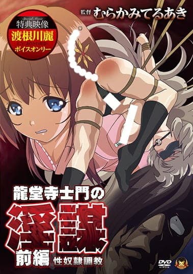 Ryuudouji Shimon no Inbou