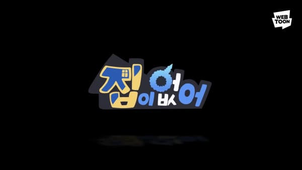 Jibi Eopseo PV