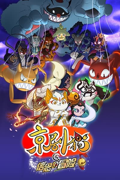 Jing-Ju Cats 2