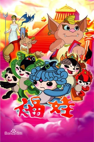 Fuwa
