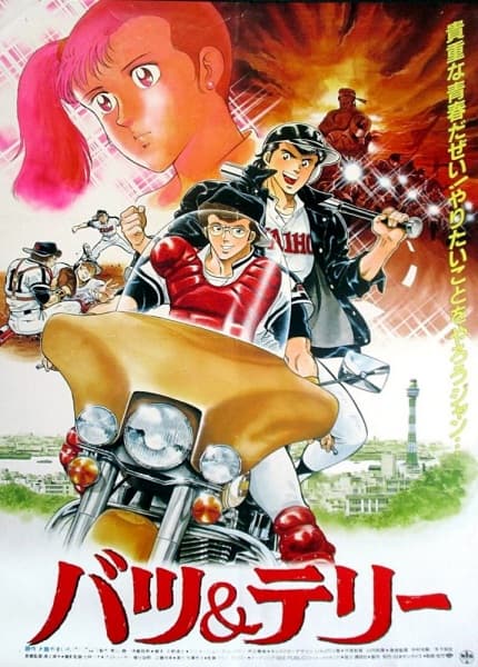 Batsu & Terry