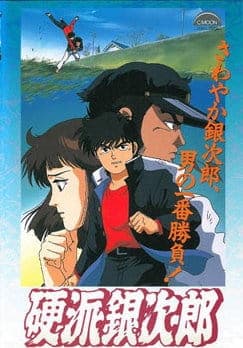 Kouha Ginjirou