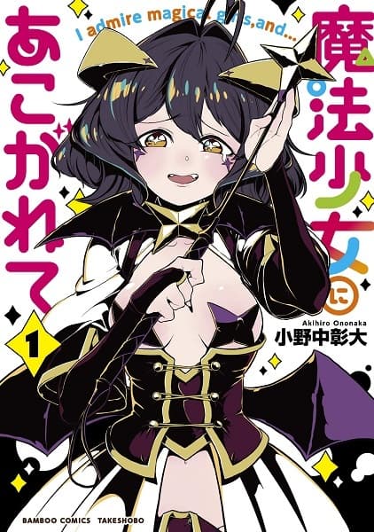 Mahou Shoujo ni Akogarete